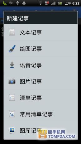 记事编写大比拼 安卓记事本软件合集