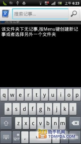记事编写大比拼 安卓记事本软件合集