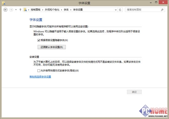 Win8新手小记 一起来打造个性化桌面