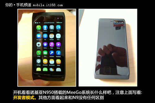 MeeGo开发者专用 诺基亚N950开箱图集4