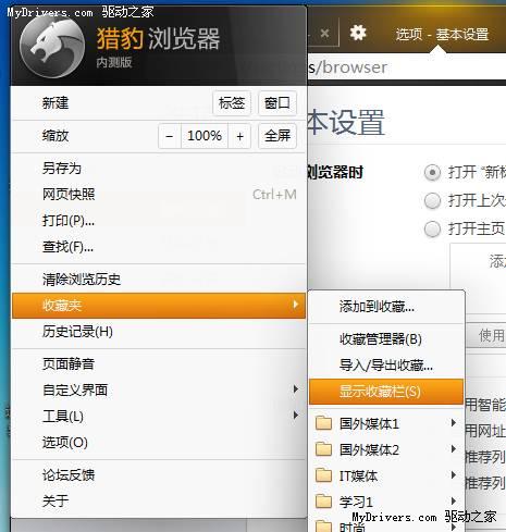 猎豹浏览器初体验