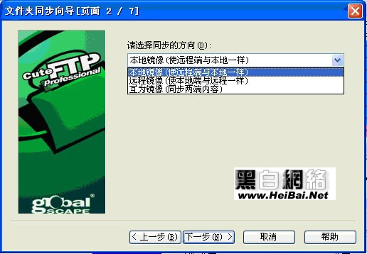FTP工具 CuteFTP Pro使用方法