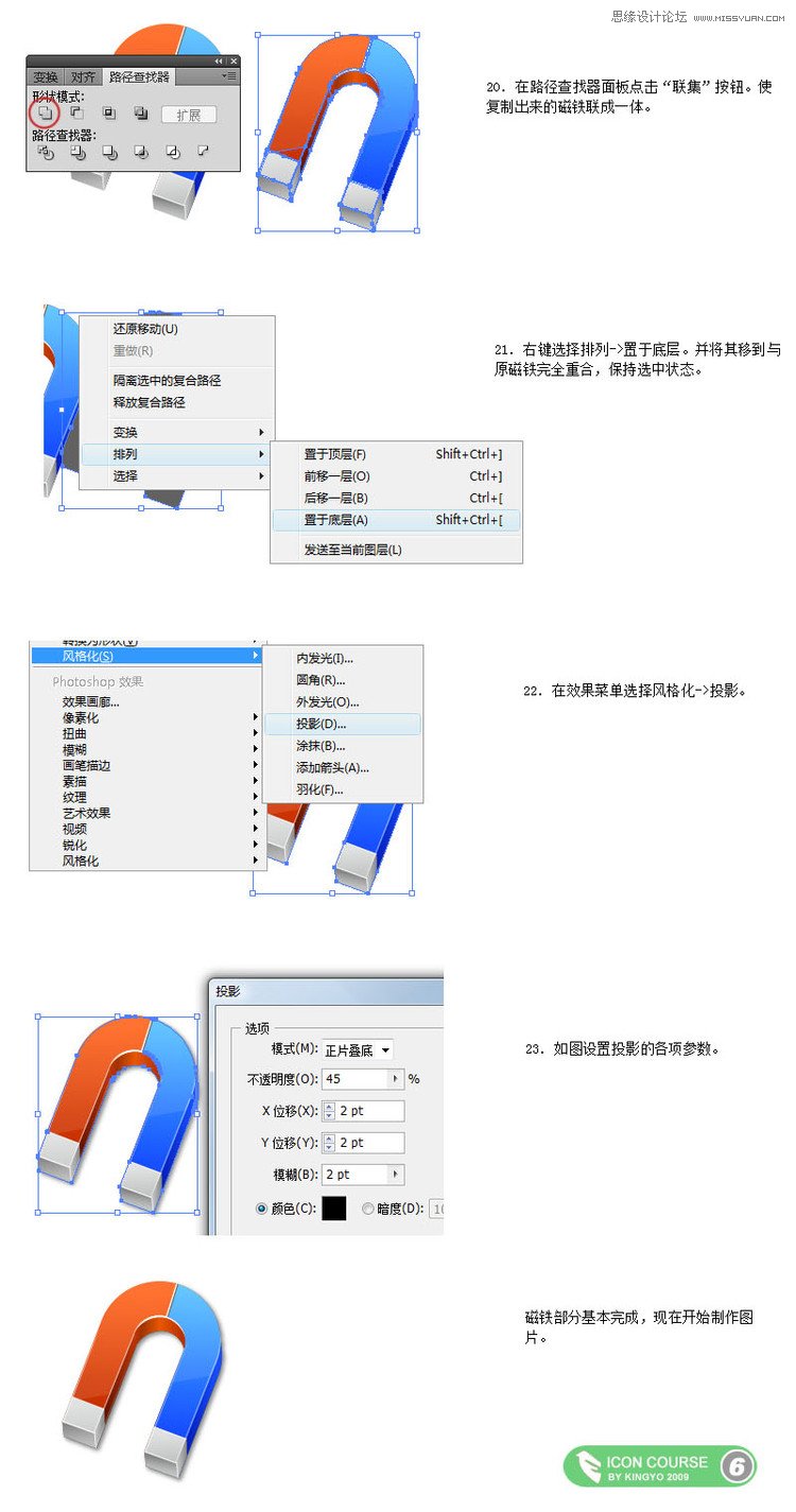 Illustrator制作OSX风格磁铁图标