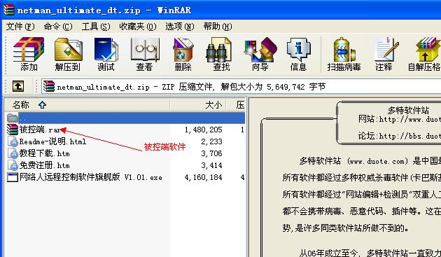 新网络人远程控制旗舰版教程 全福编程网教程