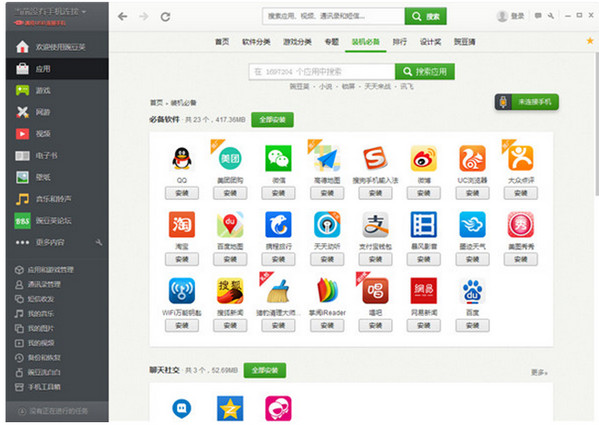 豌豆荚怎么删除云备份数据？ 全福编程网