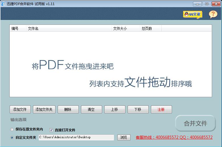pdf合并软件操作教程 全福编程网
