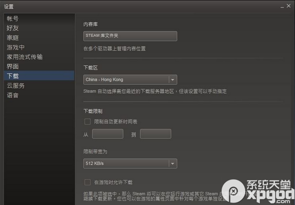steam平台游戏下载速度慢怎么办？steam游戏下载速度慢解决方法