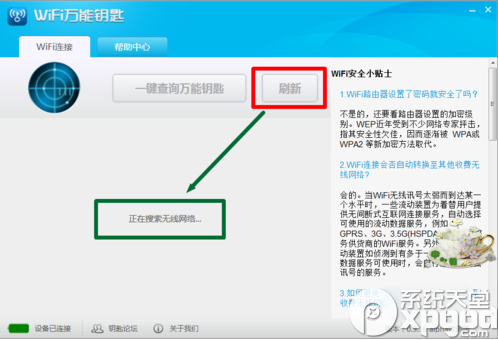 电脑怎么破解wifi密码？电脑破解wifi密码教程