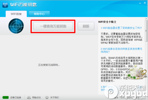 电脑怎么破解wifi密码？电脑破解wifi密码教程