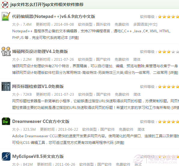 jsp文件如何打开？ 全福编程网