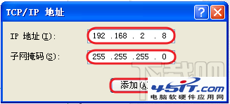 一台电脑设置两个IP地址