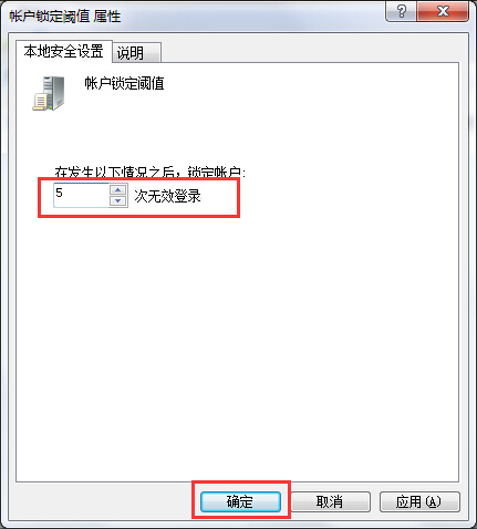 怎么设置开机密码多次输入错误密码锁定电脑?