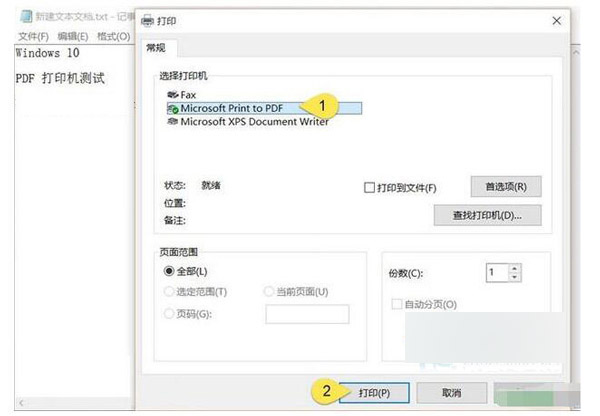 Windows10如何输出PDF文档?Windows10快速输入PDF的技巧