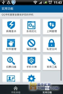 QQ手机管家