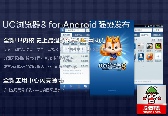 UC8.0新内核更快、更省流量