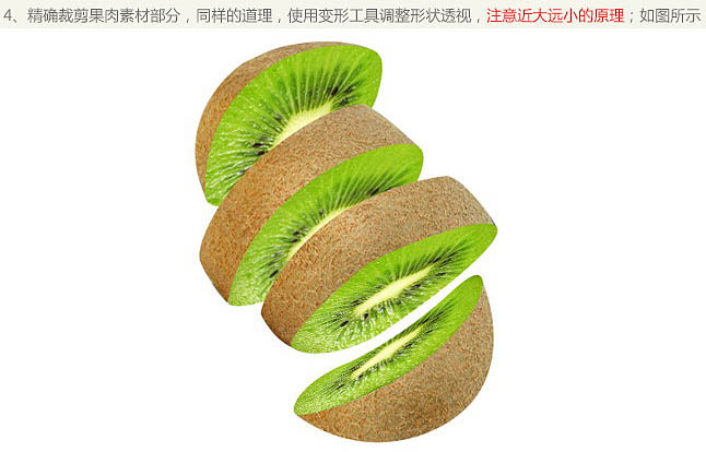 合成猕猴桃水果切开效果图片的PS教程