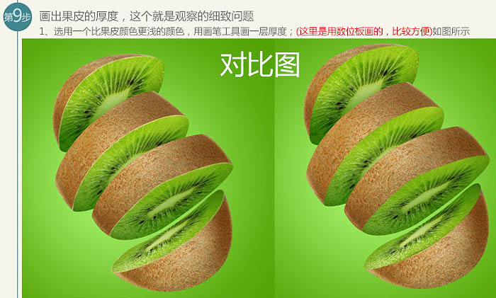 合成猕猴桃水果切开效果图片的PS教程
