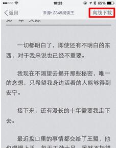 2345浏览器怎么下载小说3