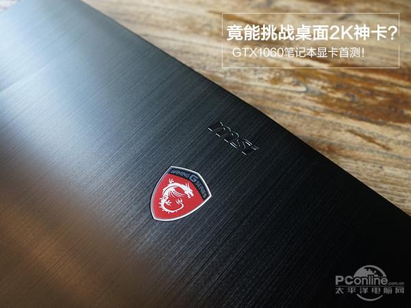 移动版GTX1060桌面级有多大差距 移动版GTX1060深度测试  全福编程网