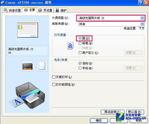 选择高级光面照片纸