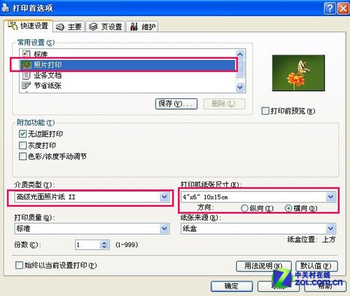 打印机首选项