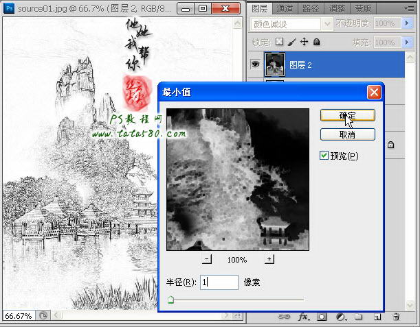 PS图像处理教程-水墨山水画【教学步骤07】,全福编程网