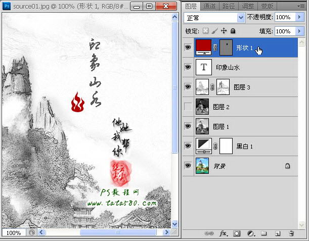 PS图像处理教程-水墨山水画【教学步骤19】,全福编程网