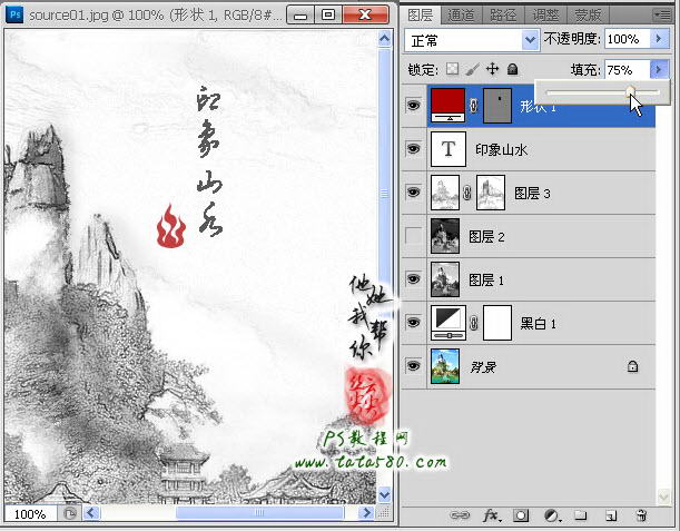 PS图像处理教程-水墨山水画【教学步骤20】,全福编程网