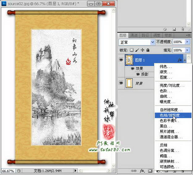 PS图像处理教程-水墨山水画【教学步骤29】,全福编程网