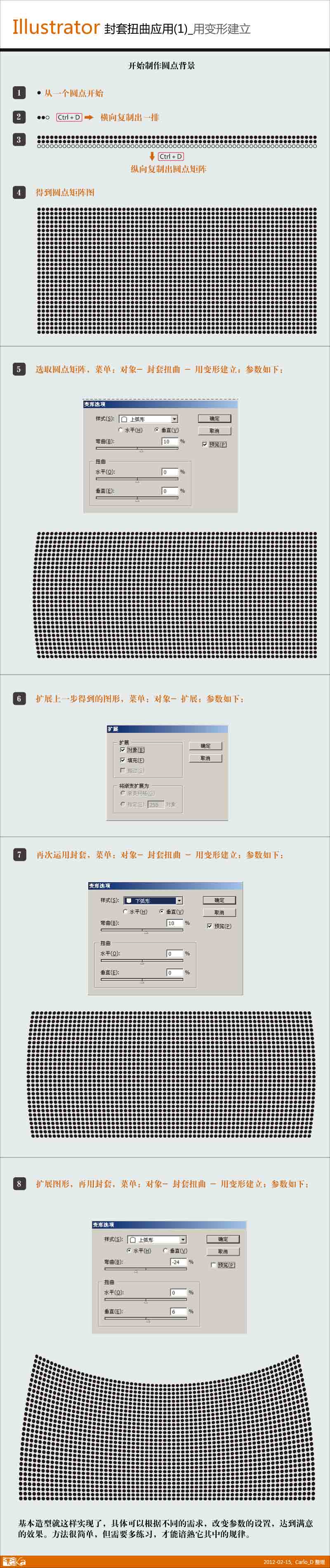 AI封套扭曲工具制作超炫海报招贴画 脚本之家 AI实例教程