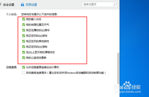用QQ音乐让别人可以看到自己正在听的音乐的技巧
