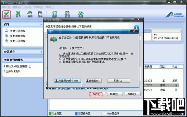 怎么合并分区 如何合并磁盘分区7