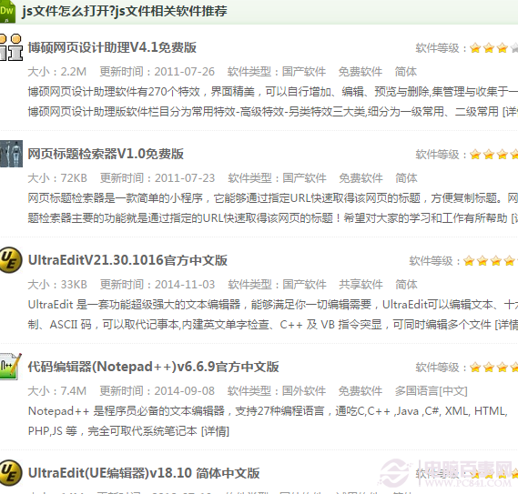 js文件如何打开？ 全福编程网