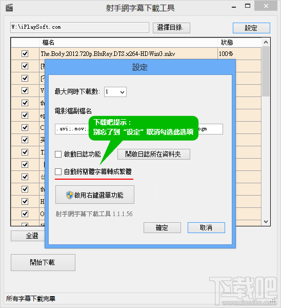 射手网字幕下载工具（ShooterDownloader）