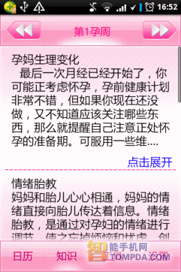 孕期宝宝常识及功能界面