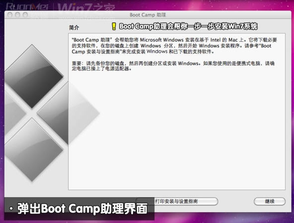 图解苹果Macbook Air上安装Win7