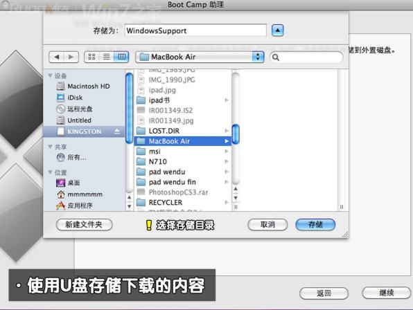 图解苹果Macbook Air上安装Win7