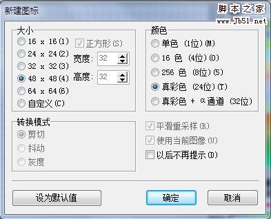 打造个性化Windows 7系统之win7个性化图标 全福编程网