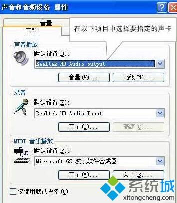 WindowsXP系统下怎样设置电脑使用双声卡   全福编程网
