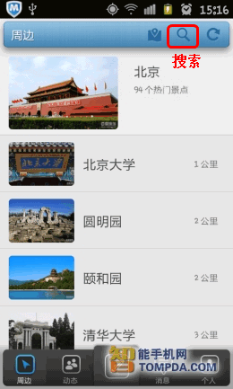 百度旅游