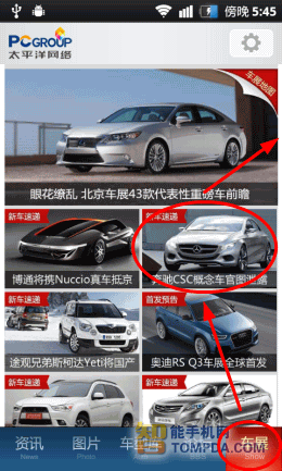 太平洋汽车玩车展功能界面