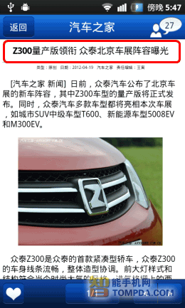 汽车之家文章功能界面