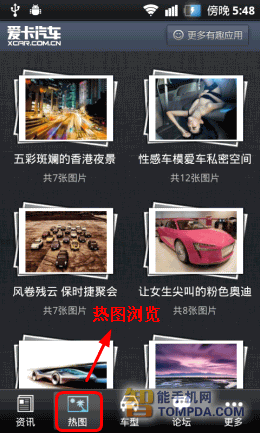 爱卡汽车热图功能界面