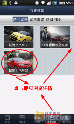 GO汽车我要试驾功能界面