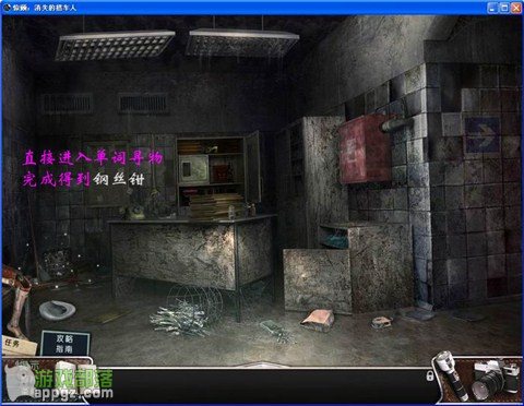 《惊颤 消失的搭车人》图文全攻略