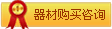 点击咨询器材问题